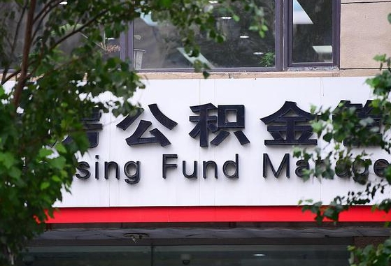 广汉个人住房公积金怎么样取（住房公积金个人怎么提取教学视频）